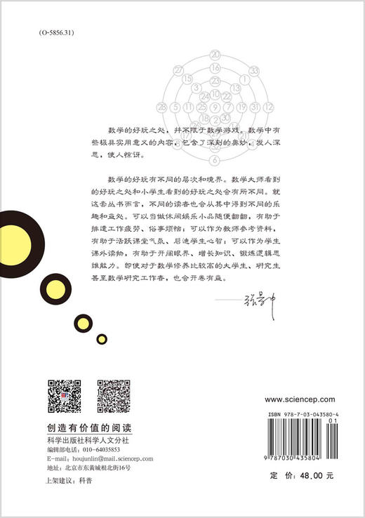 中国古算解趣 商品图1