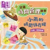 预售 【中商原版】儿童时间管理故事套装 港台原版 新雅童书 培养自律守时好品德 儿童绘本故事书 认识时间 善用时间 建立时间观念 商品缩略图3