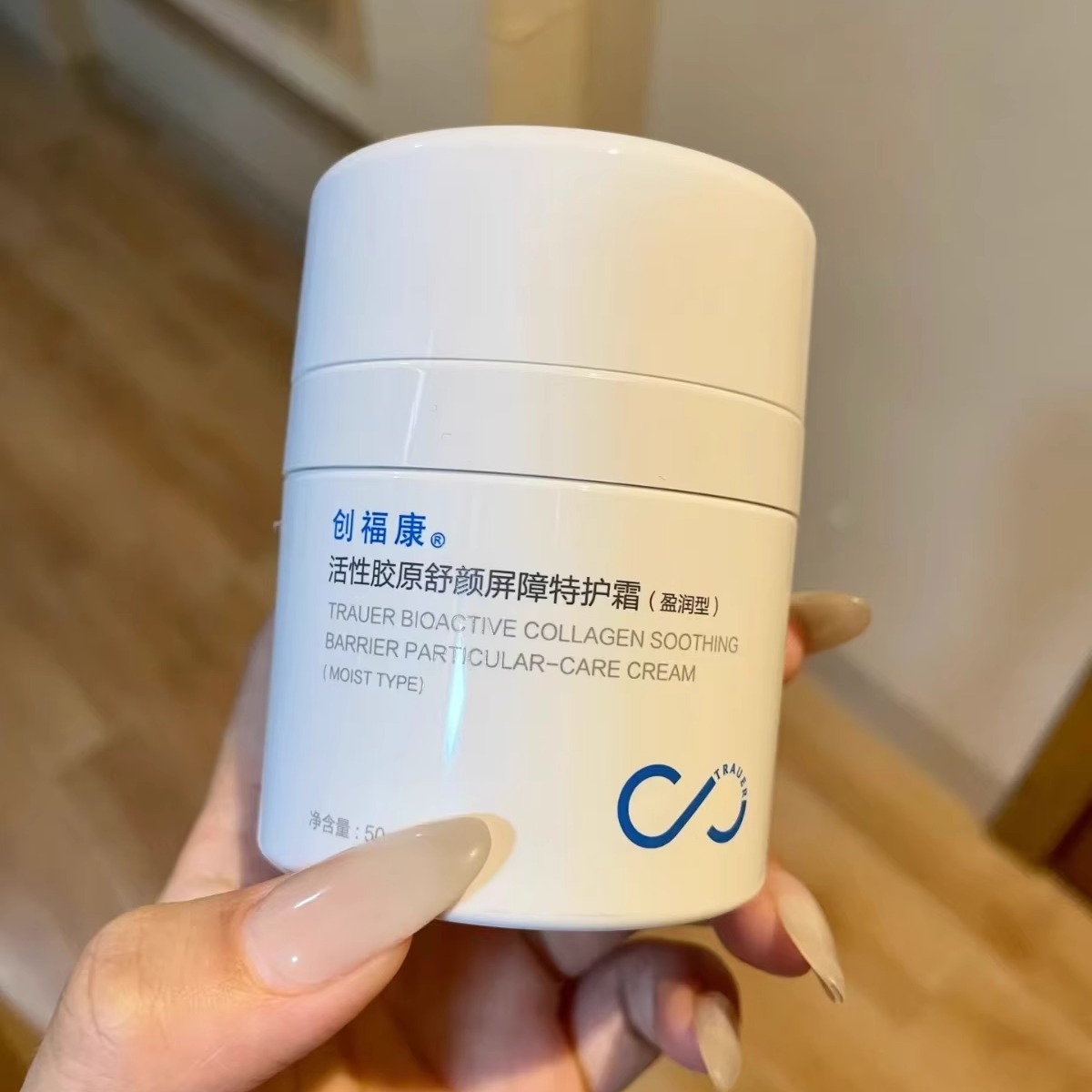 创福康二代活性胶原舒颜屏障特护霜50g刮码