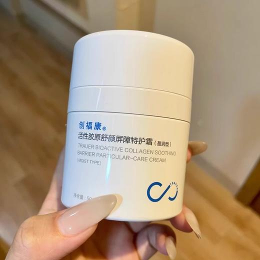 创福康二代活性胶原舒颜屏障特护霜50g刮码 商品图0