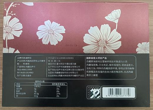 杞冠臻选 |  藏野花西藏高原野生百花土蜂蜜 1000g 商品图6