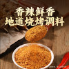 湾琴河 烧烤蘸料210g香辣味 烧烤撒料 韩式烤肉蘸料花生碎火锅干碟 /粮油调味 /调味品 /复合香辛料 商品缩略图3