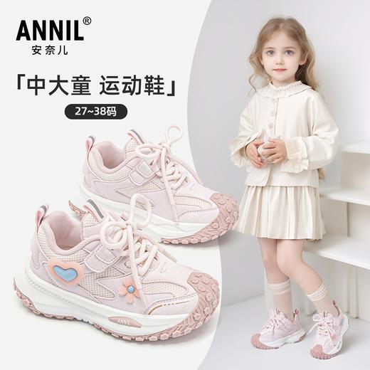 ANNIL/安奈儿童鞋女童运动鞋2025春季新款小女孩公主儿童透气宝宝网面鞋HG5105210 商品图0