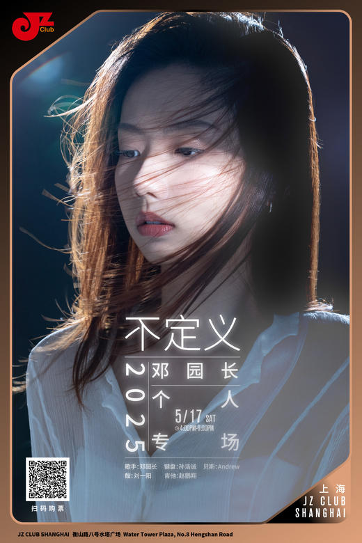 【上海 5.17  下午4点】2025邓园长个人专场-“不定义” 商品图0