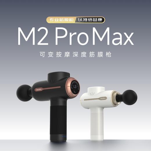 倍益康 筋膜枪 M2 pro max 商品图0
