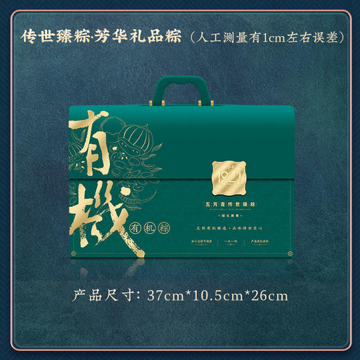 1440克传世臻粽·芳华有机礼品粽 商品图2