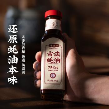味太宗真味古法蚝油75%蚝汁含量0零添加防腐剂家用调味料瓶装205g耗油 /粮油调味 /调味品 /蚝油 商品图3