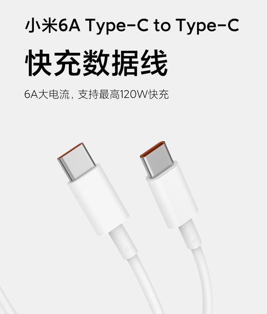 【京东退回/9成新】【2根以上sku已减3元】小米原装1米120W C-C充电线 白色 商品图1
