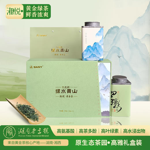 湘悦-黄金茶 商品图0