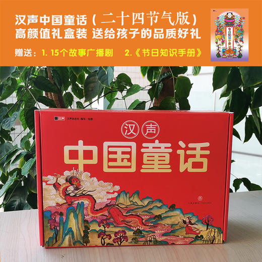 汉声中国童话（全24册）二十四节气版 。300名匠人耗时10年打造，把只属于中国的故事讲给孩子听，362篇精彩故事·843幅国风插画·40年畅销经典 商品图0
