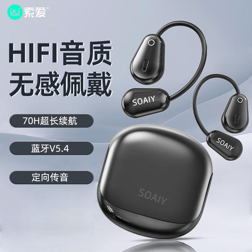 索爱 气传导蓝牙耳机 GD36 商品图1