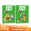 《意林少年智囊》2册 商品缩略图0