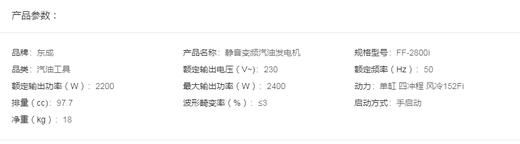 东成  静音变频汽油发电机   FF-2800i 商品图1