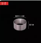 5寸圆形慕斯圈模具1*1个