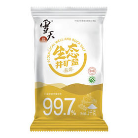 雪天焗盐1KG【未加碘】食用盐纯净盐源家用烹饪调味品调料 生态井矿盐 /粮油调味 /调味品 /盐
