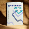 指向核心素养落地 37个核心问题的上海实践 双新教育改革 商品缩略图3