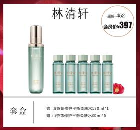 林清轩山茶花修护平衡柔肤水套盒