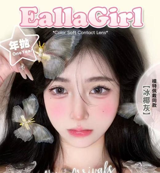[国货美瞳] Eallagirl 年抛清仓 一副（2片）（下单前请扫码查看库存） 商品图0
