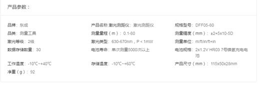 东成  激光测距仪   DFF05-80 商品图1