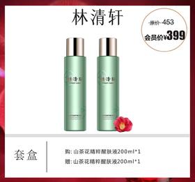 林清轩山茶花精粹醒肤液套盒