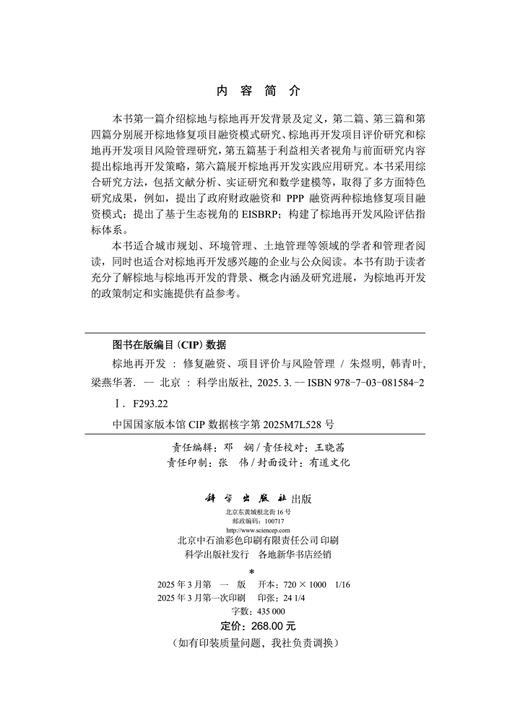 棕地再开发：修复融资、项目评价与风险管理 商品图2