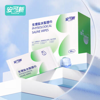 安可新生理盐水湿巾 湿敷脸痘痘 湿纸巾 眼鼻炎手口清洁独立装50片*3盒 /家庭清洁/纸品 /清洁纸品 /湿巾 商品图2