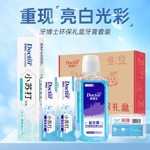 牙博士祛口气益生菌护龈礼盒 商品图4