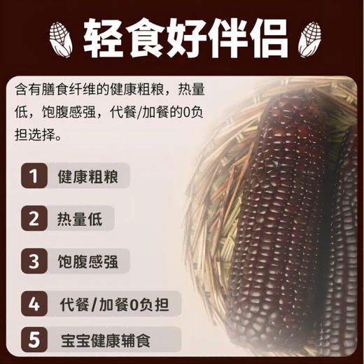 “玉中玉”有机黑糯玉米家庭装 商品图4