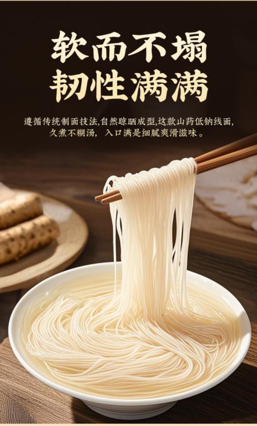 💥怀生堂【铁棍山药低钠线面12袋】添加30%铁棍山药粉💥 每箱/12袋❗健康添加🥳每一口都融入了铁棍山药的满满营养 🔸添加30%铁棍山药粉，超养胃好吸收 商品图3
