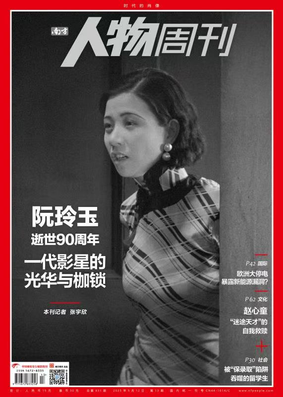 南方人物周刊2025年第13期总第831期