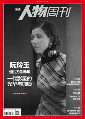 南方人物周刊2025年第13期总第831期