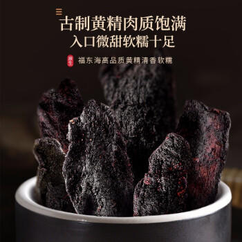 福东海 制黄精 250克 黄精炙黄精片九蒸九晒熟养生五宝茶搭肉苁蓉泡酒料 商品图4