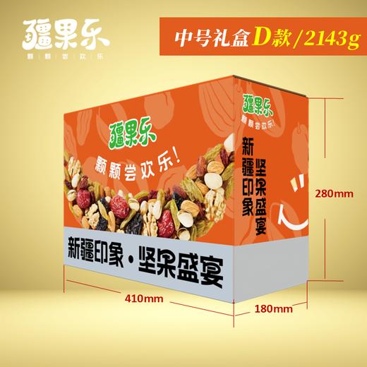 【中秋送礼】疆果乐新疆印象·坚果盛宴礼盒D款2143g(中号礼盒) 商品图2