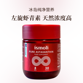 Algalif ismoli 冰岛天然虾青素软胶囊 30粒/瓶/1/3/6瓶