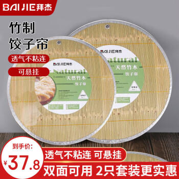 拜杰圆形双层竹制饺子帘 盖帘 托盘2件套 饺子垫 水饺盘 饺子帘 商品图4