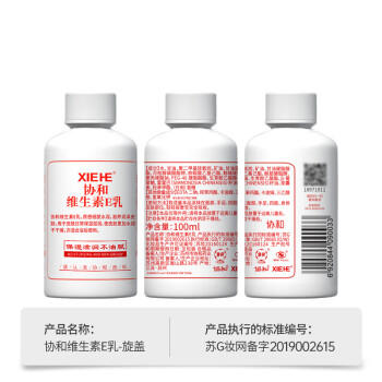 协和 维生素E乳(旋盖式)100ml*1乳液乳膏VE尿囊素身体乳护手霜护肤品 商品图3