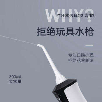 拜尔专业冲牙器 手持式水牙线家用电动超声波洁牙去除正畸专用牙齿清洁洗牙神器M4 商品图4