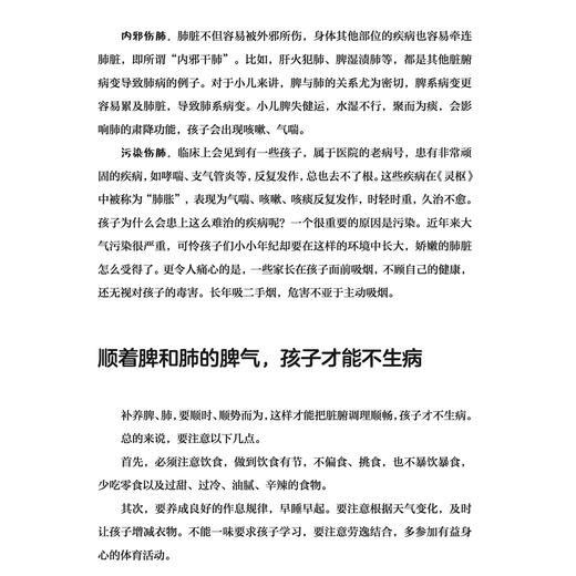 《养好脾和肺 宝宝不积食 不咳嗽 长大个》 商品图11