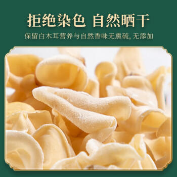 群集 特级白木耳白玉木耳100g 肉厚饱满干净无根 香脆口感火锅食材 /粮油调味 /南北干货 /菌菇干货 商品图2