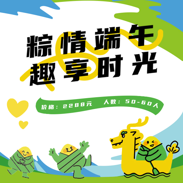 粽情端午主题茶歇