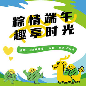 粽情端午主题茶歇