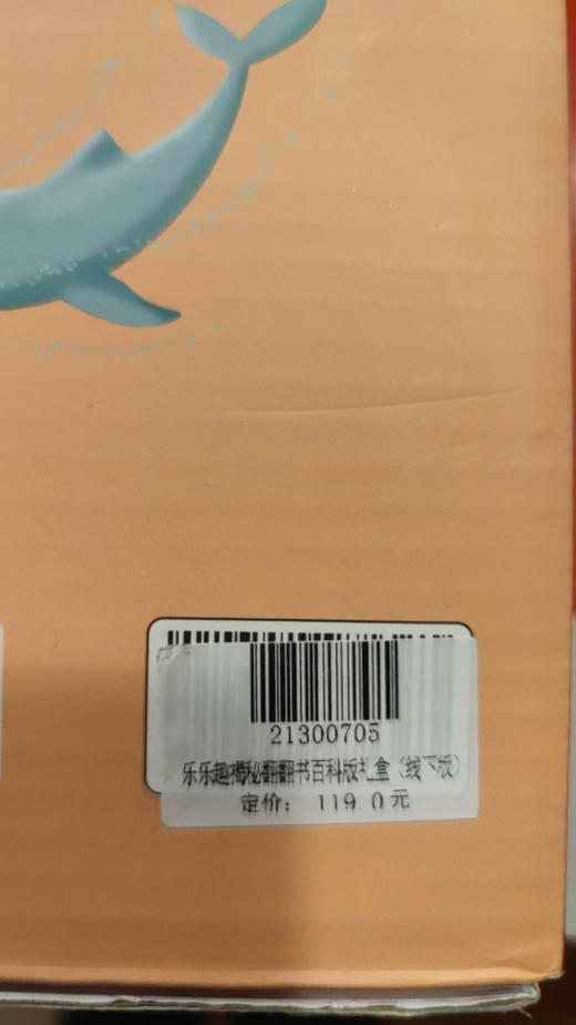 乐乐趣百科礼盒 商品图1