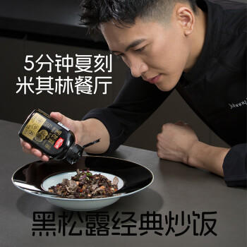 百山祖百山祖黑松露酱挤压式意大利面酱牛排酱黑松露炒饭酱180g/瓶 /粮油调味 /调味品 /烹饪酱 商品图0