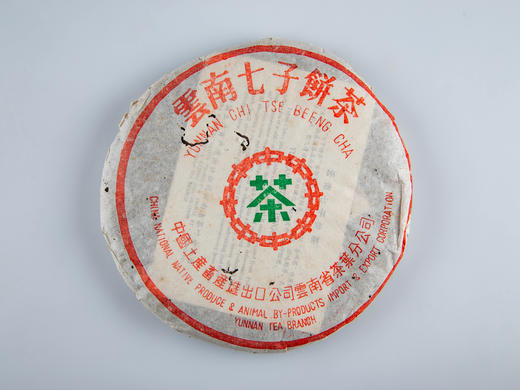 1995年勐海绿印7542 商品图0