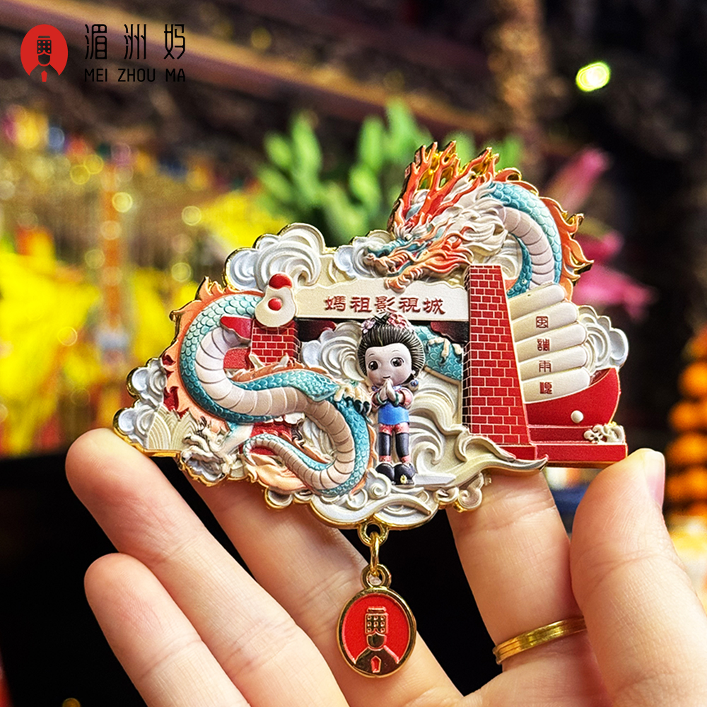 湄洲妈一帆风顺浮雕冰箱贴平安锁创意礼品冰箱贴饰品