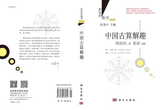 中国古算解趣 商品图2