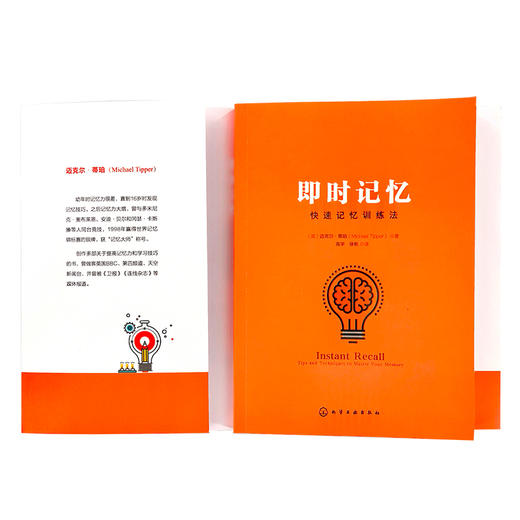 即时记忆：快速记忆训练法 商品图5
