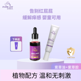 宝莉佳儿 紫草油紫草胶淹脖子新生儿红PP护臀膏舒缓