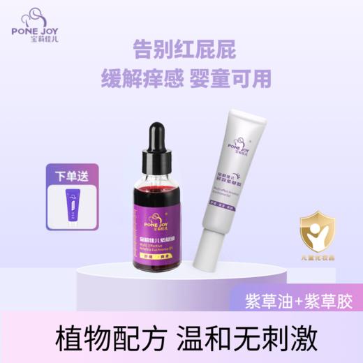 宝莉佳儿 紫草油紫草胶淹脖子新生儿红PP护臀膏舒缓 商品图0