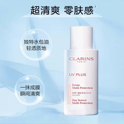 【618年中焕新大促】CLARINS/娇韵诗轻透防晒隔离乳50ml 滋润隔离提亮 商品图5